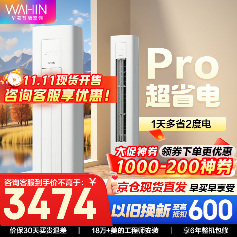 华凌空调 美的出品 【旗舰款】华凌空调 新一级能效 变频冷暖壁挂式 智能控制 3匹空调柜机超省电系列 3匹 一级能效 超