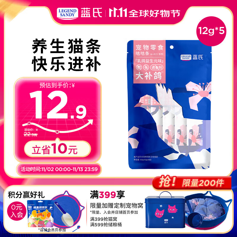 LEGENDSANDY蓝氏猫零食鲜肉猫条成猫幼猫互动补水营养湿粮乳鸽口味12g*5支