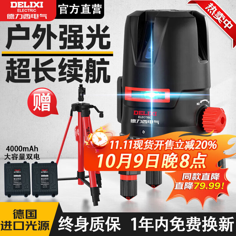 德力西电气水平仪高精度强光细线红外线自动调平绿蓝光室外户外建筑便携 【双电】德国LD蓝光3线 强光款