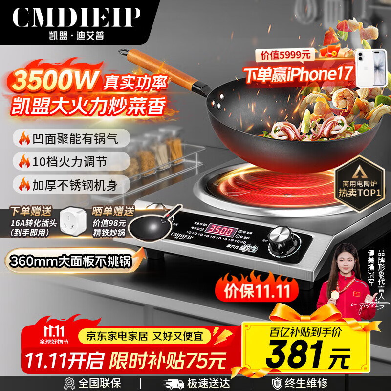 Cmdieip德国凯盟家用商用凹面电陶炉实测3500W大功率电火灶猛火灶 厚实不锈钢机身 炒菜锅