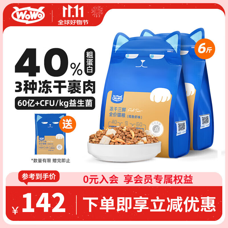 WOWO喔喔猫粮 无谷经典冻干三鲜全价猫干粮 大蓝包鳕鱼虾3kg