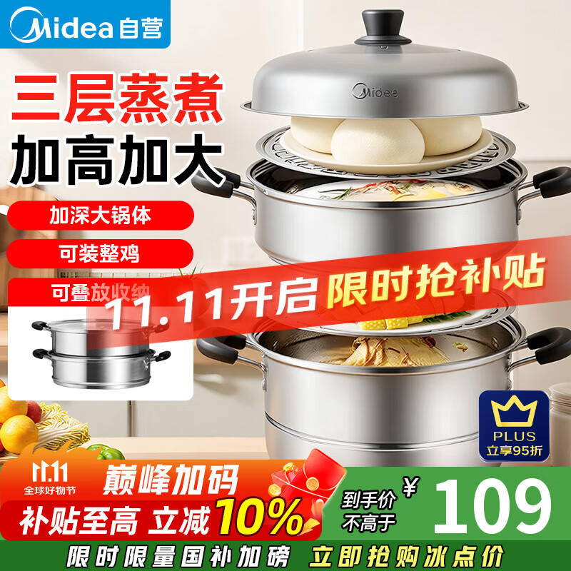 美的（Midea）蒸锅不锈钢三层蒸煮两用汤锅蒸鱼馒头包子家用蒸笼锅蒸大闸蟹螃蟹