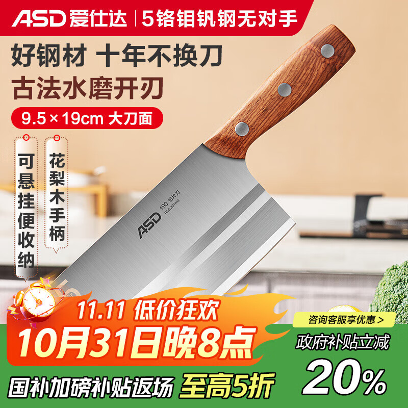 爱仕达不锈钢切片刀