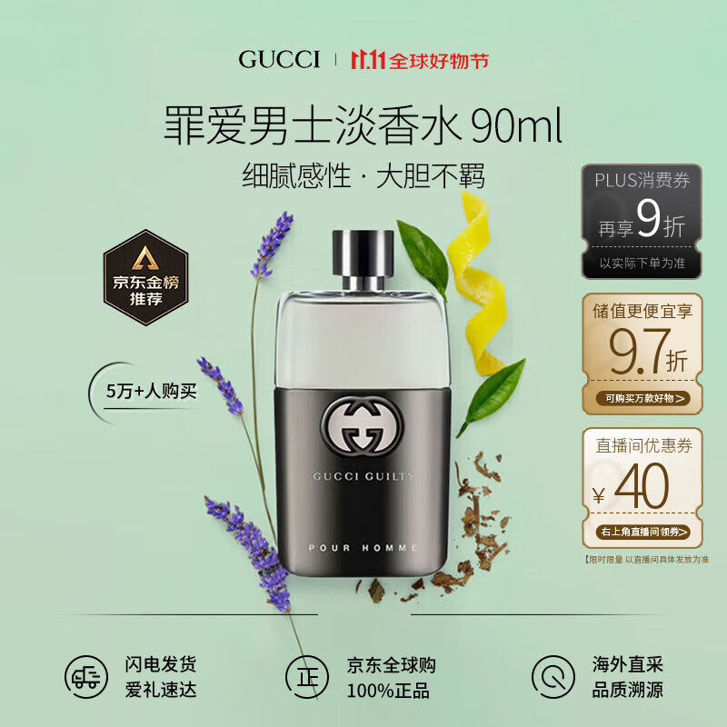 古驰（GUCCI）罪爱男士淡香水90ml 东方香调 进口生日礼物男送朋友自营