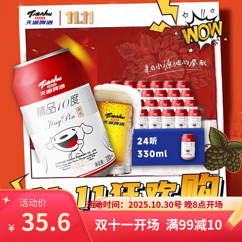 天湖 啤酒精品10度330ml*24听经典拉格啤酒整箱装 自营店铺爆款