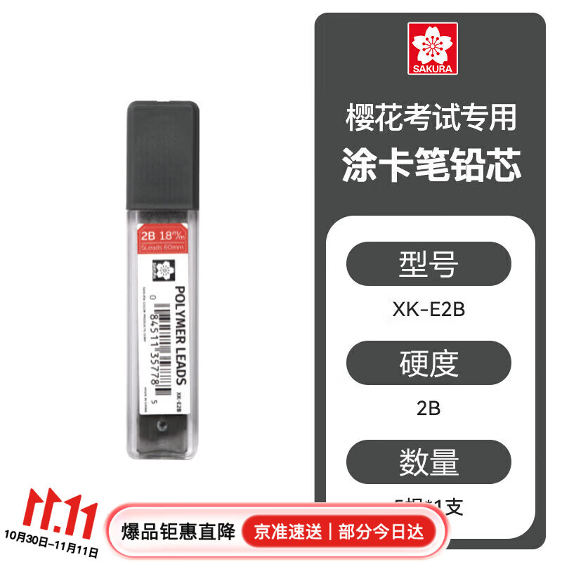 樱花（SAKURA）2B自动铅笔芯答题卡涂卡高考中考考试专用铅笔芯
