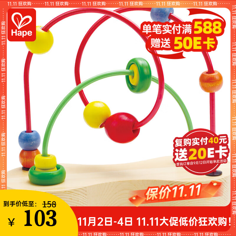 Hape(德国)婴幼儿童串珠绕珠玩具木质早教教具泡泡乐生日礼物E1801