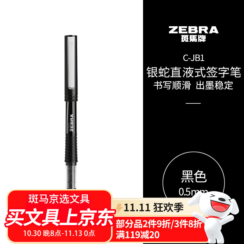 斑马牌（ZEBRA）银蛇直液式签字笔 0.5mm子弹头拔帽中性笔 学生刷题笔记标注笔 办公用C-JB1 黑色 单支装