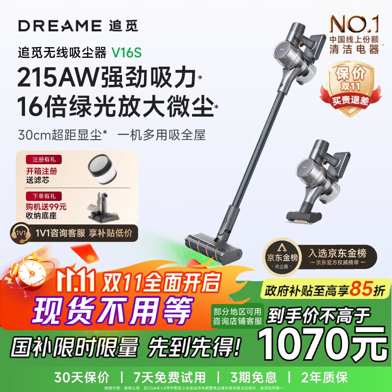 追觅【双十一抢购】吸尘器V16S 家用无线手持 215AW大吸力 90分钟续航 除螨宠物  国家补贴