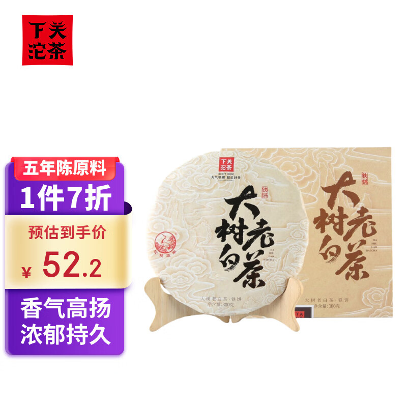 下关沱茶 茶叶白茶月光白2023年大树老白茶铁饼 300g/饼 五年陈原料