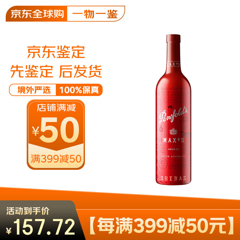 奔富澳洲进口 奔富麦克斯 MAX&#039;S珍藏铂金 西拉赤霞珠干红葡萄酒 750ml 奔富MAX&#039;S混酿 750ml 单支装