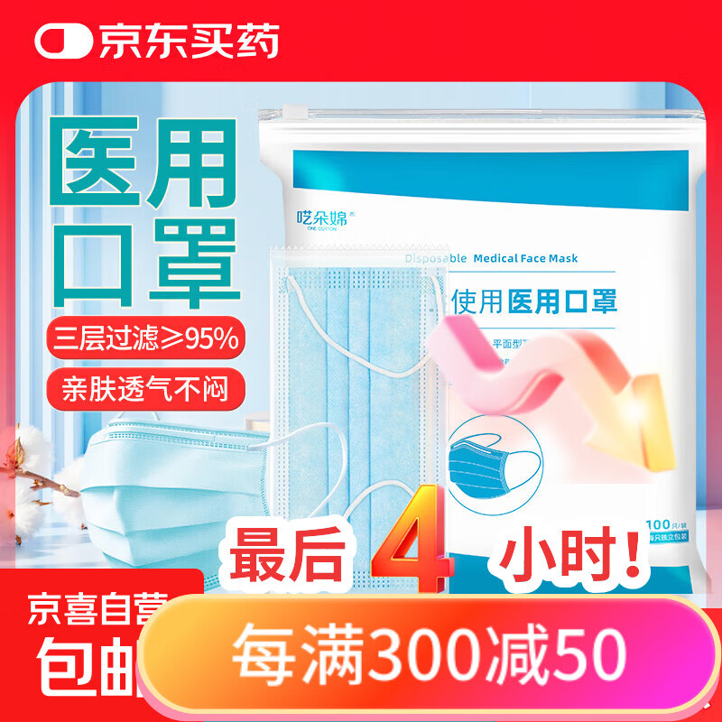一次性医用口罩 大容量每只独立包装 阻菌率高于95%三层防护 【爆款】100只独立包装 舒适透气