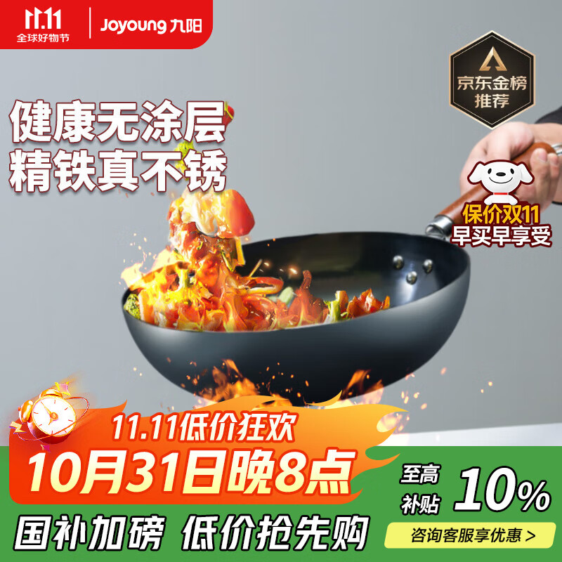 九阳（Joyoung）炒锅铁锅健康无涂层精铁锅不易生锈炒菜锅炉灶通用32cm