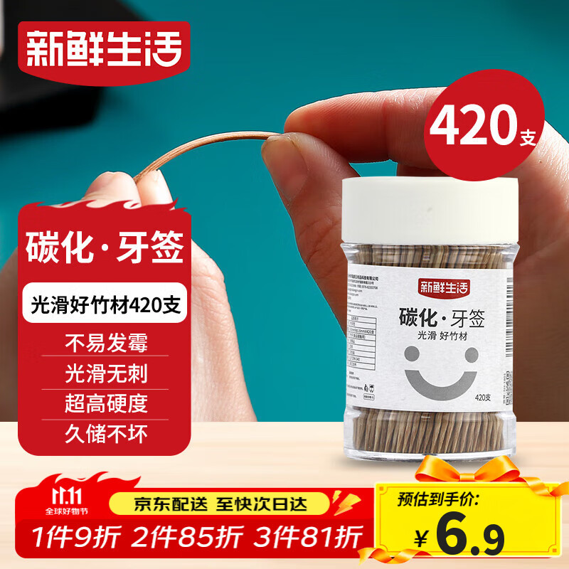 新鲜生活碳化竹牙签 独立罐装 一次性家用剔牙神器竹签双头细420支