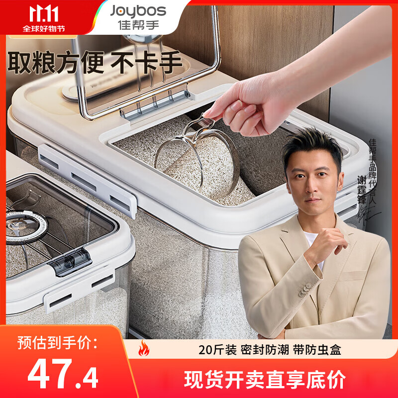 佳帮手米桶密封装米容器家用防虫防潮米缸大米收纳盒米箱面粉储存罐20斤