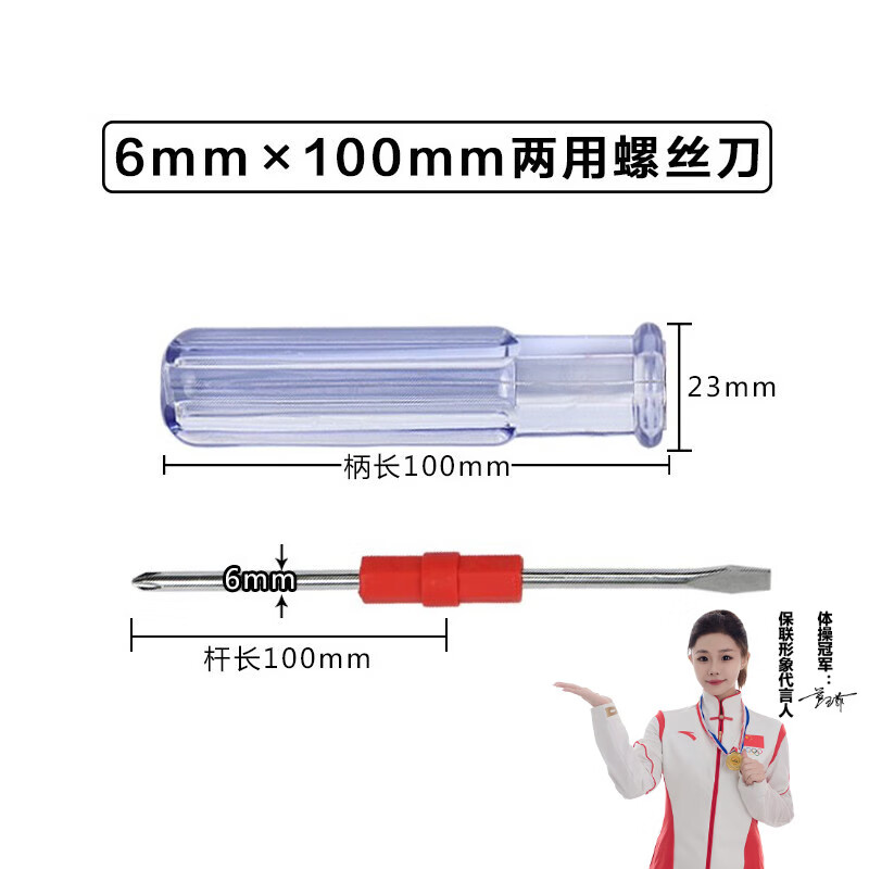 保联螺丝刀一字十字两用小螺丝批十字螺丝刀组合套装起子改锥带强磁性 6*100mm 1.23元