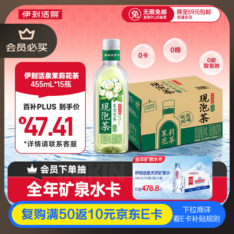 伊利伊刻活泉新鲜现泡茉莉花茶饮料 0糖0卡 455ml*15瓶/整箱 健身必备