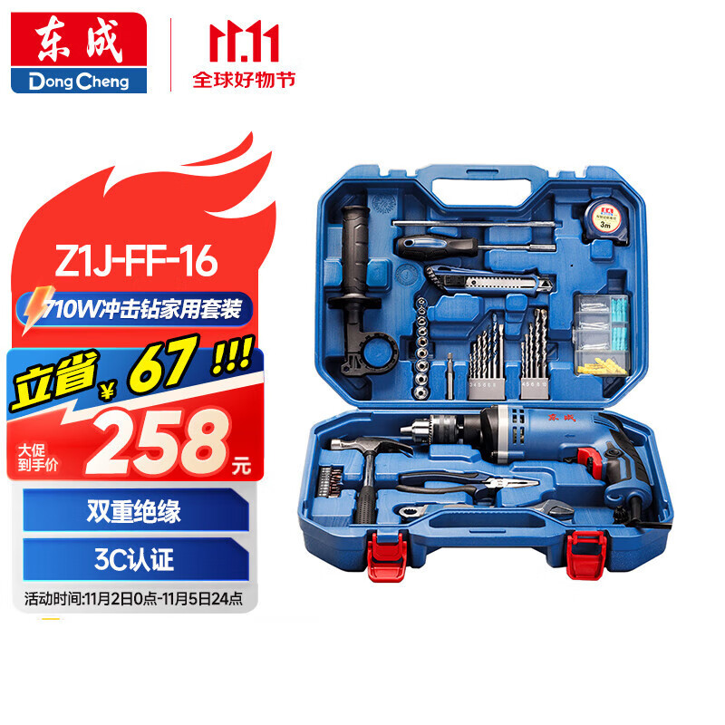 东成710W冲击钻Z1J-FF-16T家用手电钻有线电动工具箱多功能套装