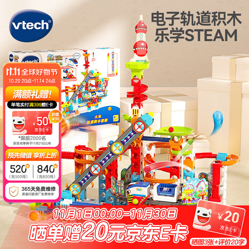 伟易达（Vtech）积木火车轨道大颗粒拼搭STEAM教4岁+ 儿童玩具 男孩女孩生日礼物