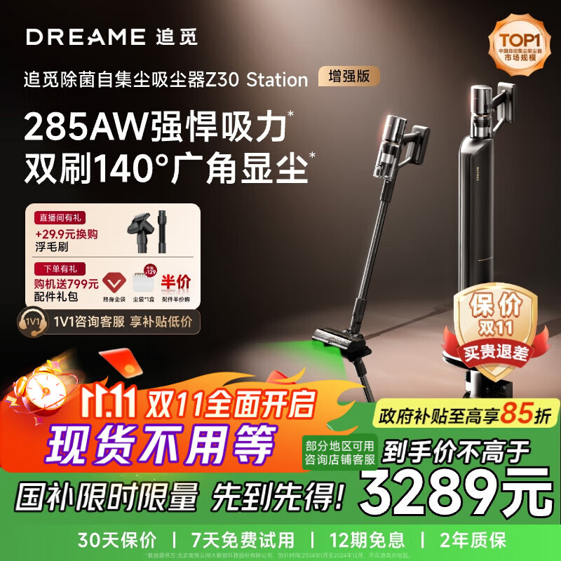 追觅【双十一抢购】自集尘吸尘器Z30 Station增强版 家用无线手持 285AW大吸力 100天不动手 国家补贴