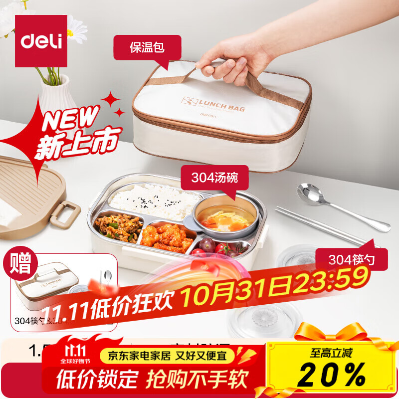 得力（deli）饭盒316L不锈钢餐盒小学生上班族微波炉带盖便当盒餐盘5分格1.5L