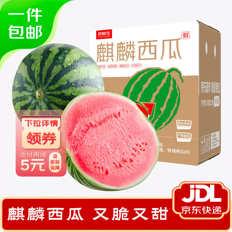 京鲜生 麒麟西瓜 1粒净重5-6斤 水果 源头直发包邮