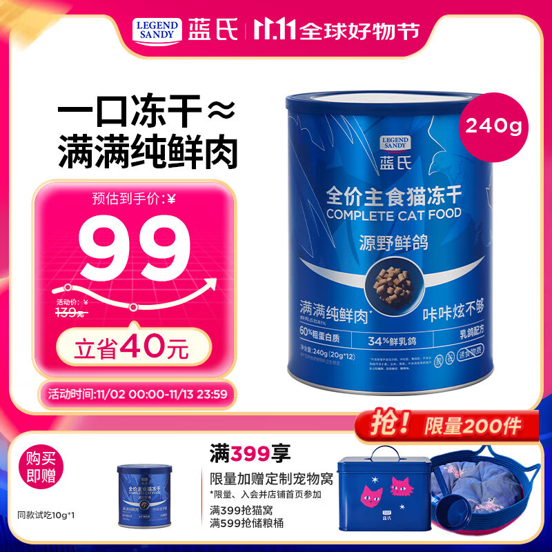 LEGENDSANDY蓝氏主食全价猫粮鲜肉乳鸽猫冻干生骨肉长肉发腮成猫幼猫粮240g
