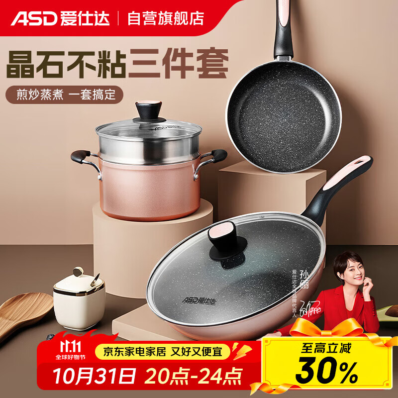 爱仕达（ASD）锅具套装不粘炒锅煎锅汤锅带蒸屉套装锅明火磁通厨具套装