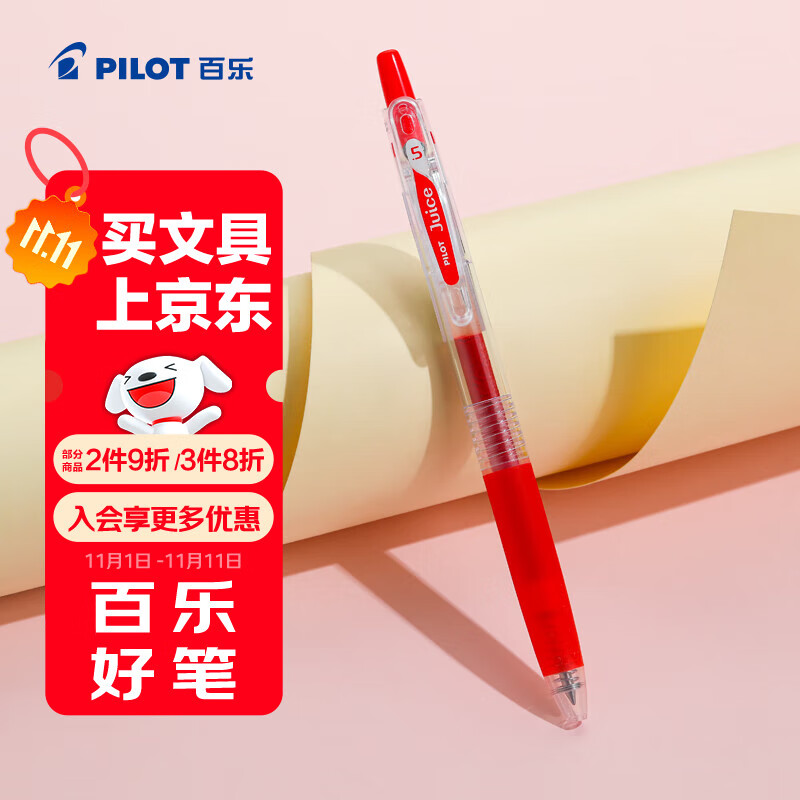 百乐（PILOT）【热门商品】JUICE果汁笔按动红笔中性笔高颜值0.5签字笔红色水笔学生考试刷题办公用品文具 单支