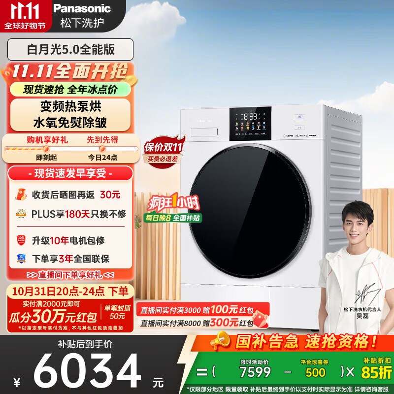 松下（Panasonic）【吴磊同款】白月光4.0Ultra 10kg变频热泵烘干机 干衣机家用 变频压缩机 NH-85