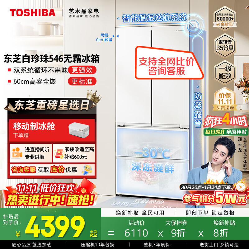 东芝（TOSHIBA）白珍珠546法式多门四开门双系统超薄零嵌小户型家用电冰箱一级能效变频国家补贴GR-RF546WI-PM171