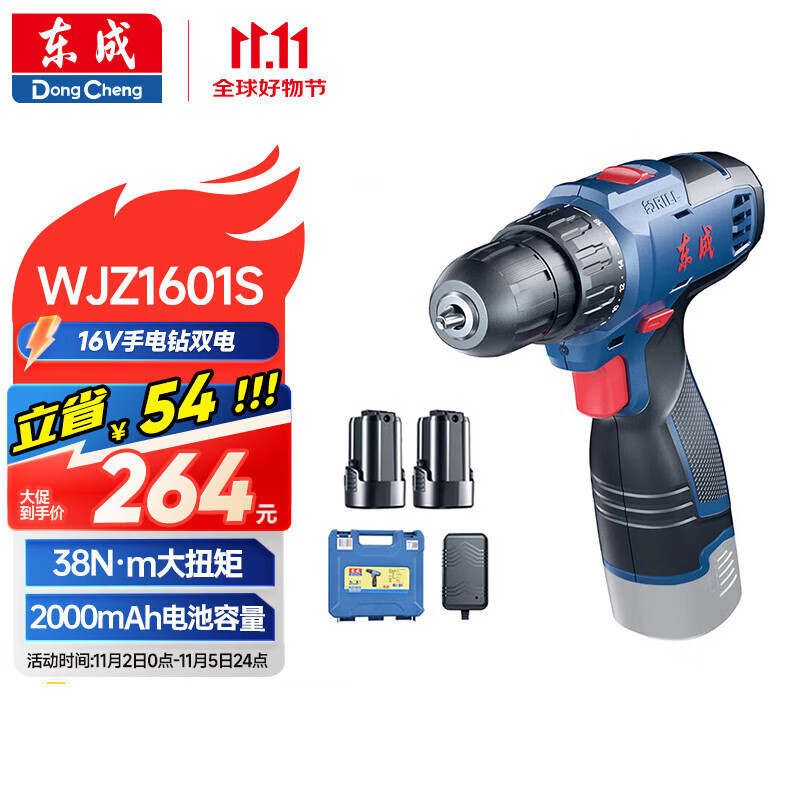 东成锂电钻WJZ1601S手电钻充电式电动螺丝刀起子机家用16V双电套装