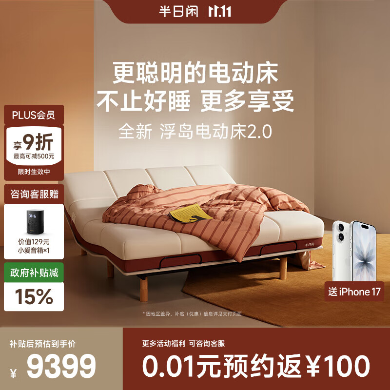 半日闲浮岛电动床2.0多功能可升降床架零重力卧室双人床垫静音无床头 2.0智能款（支持米家含床架） 1.8m*2.0m