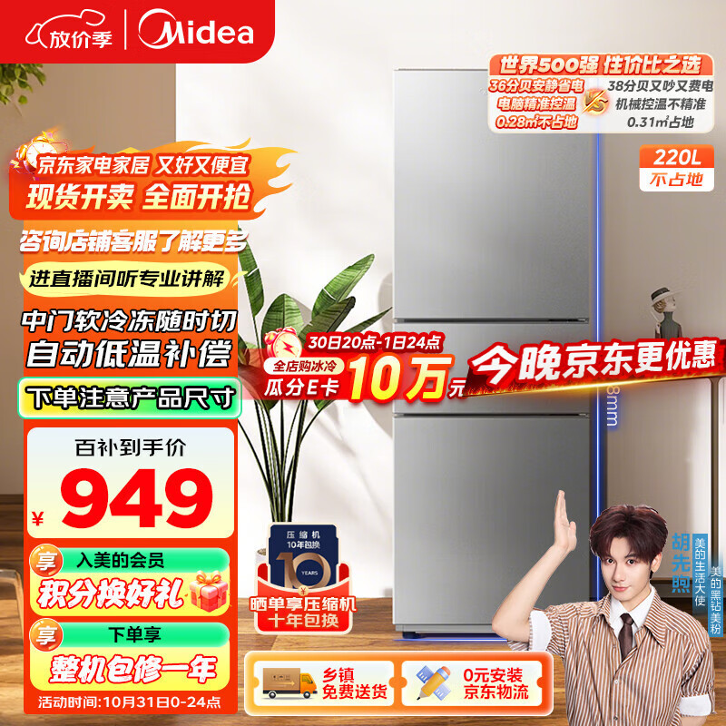 美的（Midea）220升三门三温租房家用客厅宿舍小型冰箱三开门节能省电低音运行以旧换新BCD-220TM【国家补贴】
