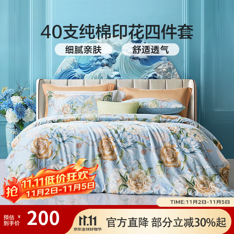 富安娜（FUANNA）家纺 圣之花 床上四件套纯棉斜纹全棉套件单双人床单被罩 (圣之花)蓝海音 1.5米床 床单款 （被