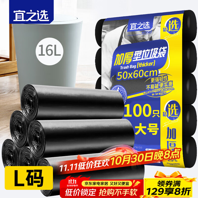 宜之选平口垃圾袋100只单面0.7丝黑色50*60cm家用厨房加厚大号垃圾袋