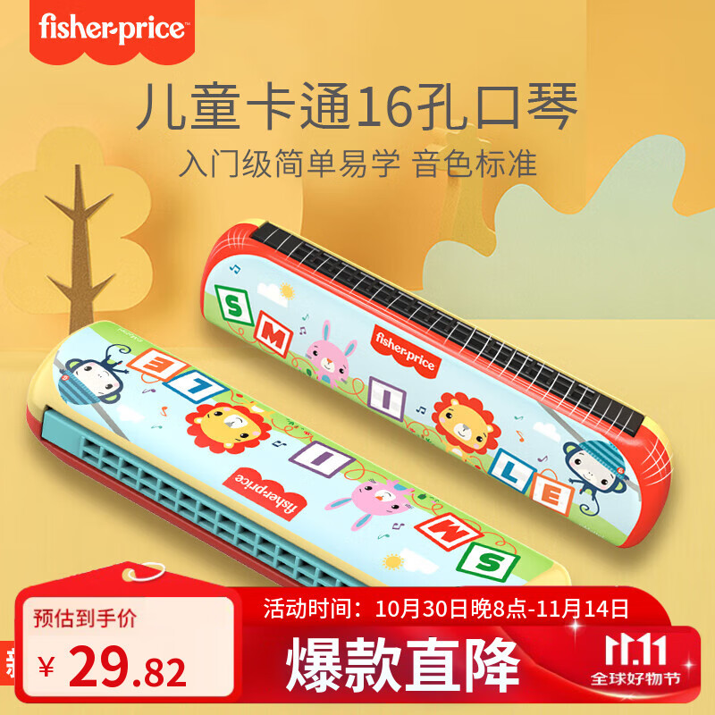 费雪（Fisher-Price）儿童口琴玩具 初学者启蒙音乐早教乐器颜色随机生日礼物礼品