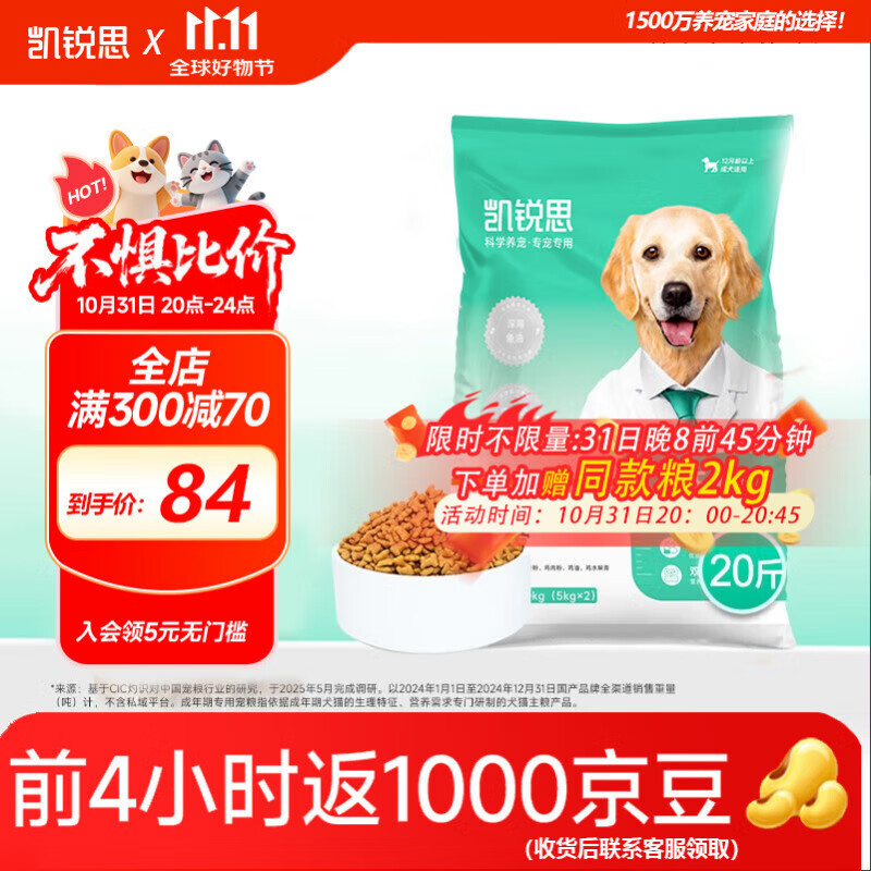 凯锐思【宠乐安心】成犬通用粮 中大型小型犬泰迪柯基金毛狗粮全价全犬 【1-7岁成犬】美毛成犬20斤