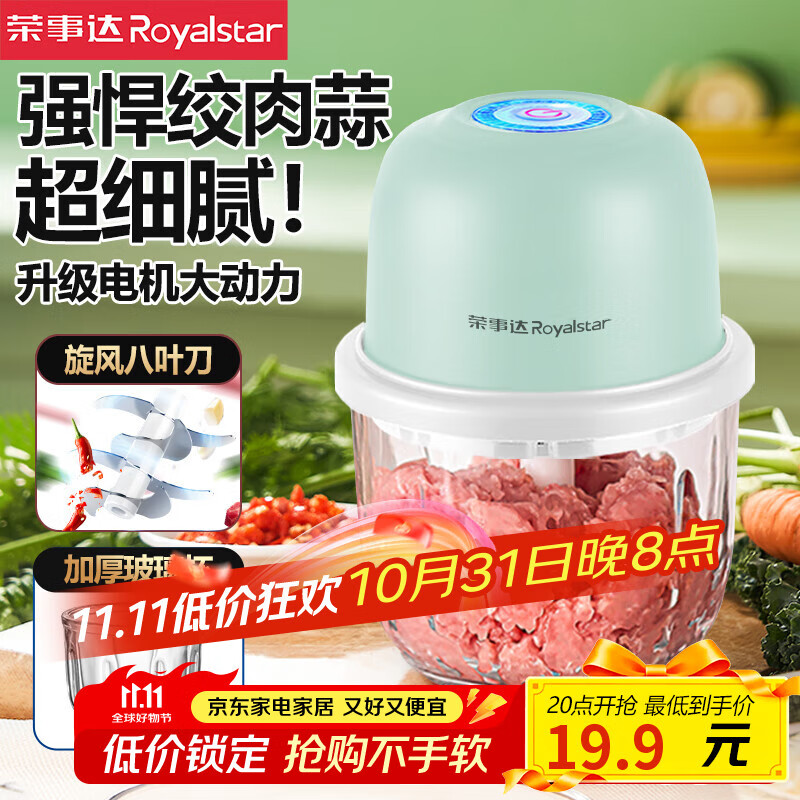 荣事达捣蒜器电动蒜泥神器家用压蒜器小型绞肉机蒜末捣碎器打蒜拉蒜器 【湖水绿】300ml玻璃直杯+三叶刀