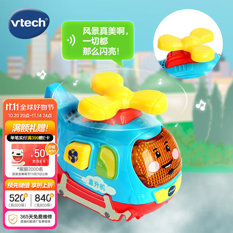 伟易达（Vtech）儿童玩具轨道车直升机 声光音乐飞机1-5岁男孩女孩生日礼物