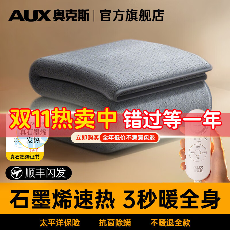 奥克斯【石墨烯】电热毯单双人电褥子1.8x2米双温双控防水自动断电家用 加厚暖绒款【180长*80宽】单人单控【恒温定时除螨】 官方旗舰丨恒温整晚丨暖透全身丨5A级抗菌