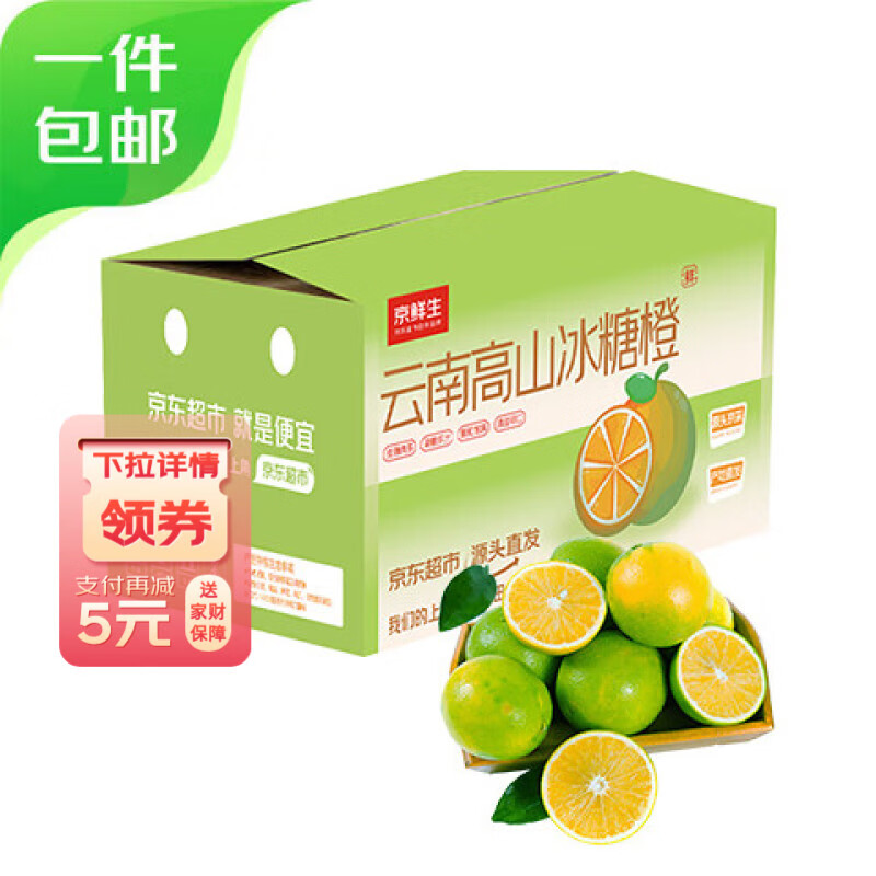 京鲜生 云南冰糖橙 净重4.5斤 单果100g+ 生鲜水果 源头直发包邮