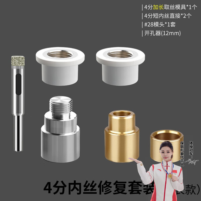 保联水管内丝开裂修复内牙更换修补模头热熔器模具4分加长取出ppr2 【4分】免砸墙修复方案二