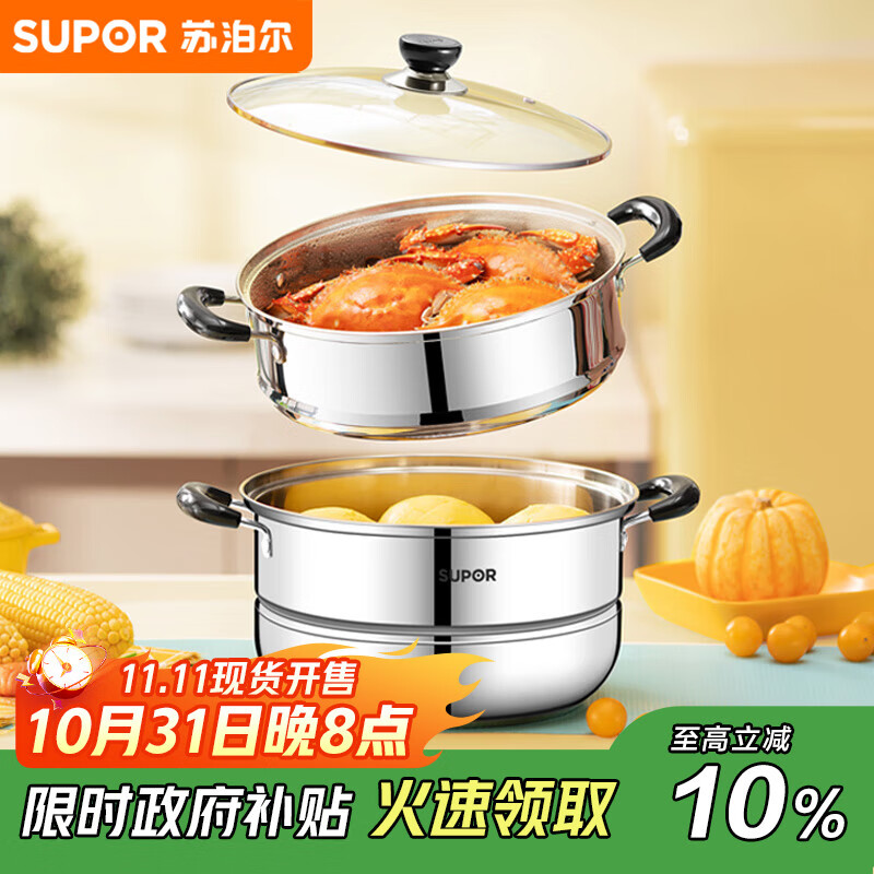 苏泊尔SUPOR 蒸锅真味鲜不锈钢双层复底蒸鱼锅汤锅蒸笼·赠蒸片EZ26BS12