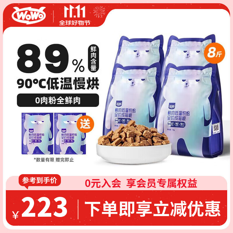 喔喔（WOWO）猫粮成猫 全价无谷鲜肉低温烘焙猫干粮4kg 99.9%全鲜肉
