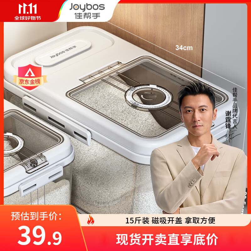 佳帮手米桶密封装米容器家用防虫防潮米缸大米收纳盒米箱面粉储存罐15斤