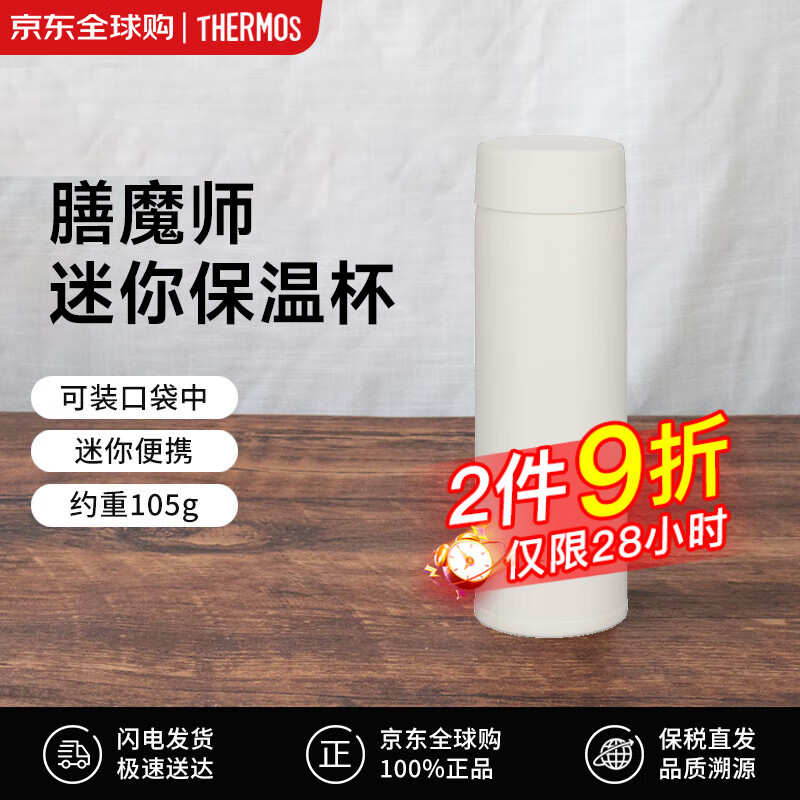 膳魔师（THERMOS）保温杯女士水杯儿童迷你口袋杯子150ml白色 JOJ-151 IV 生日送礼