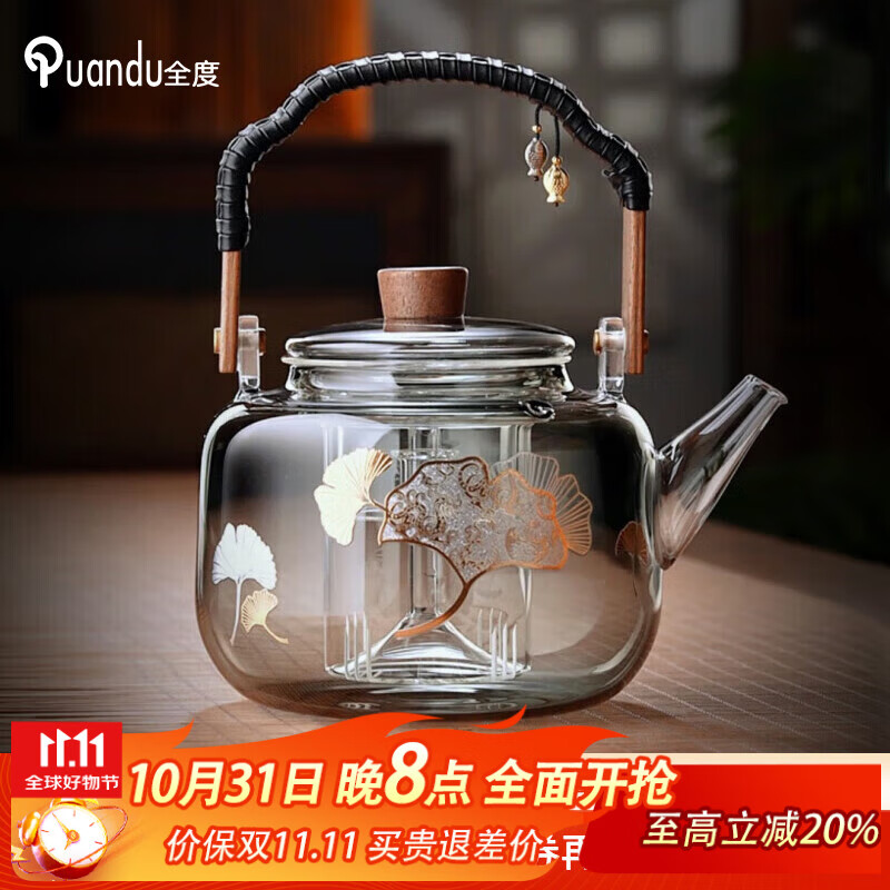 全度（Quandu)提梁蒸煮一体茶壶黑茶白茶壶耐高温明火加厚玻璃茶壶 双鱼银杏（升级加厚） 1000ml