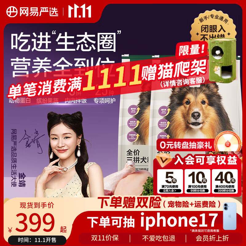 网易严选犬粮 全价冻干三拼鸡肉狗粮幼犬成犬小型中大型犬通用金毛 10kg*2