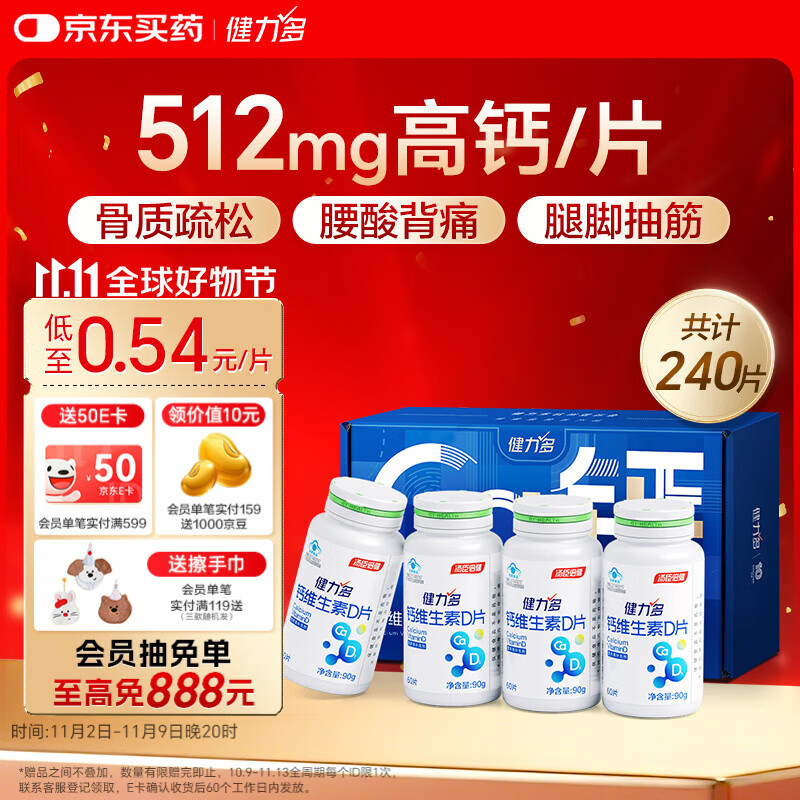 健力多钙片 钙维生素D片 60片*4瓶（礼盒装）高含量补钙易吸收官方旗舰